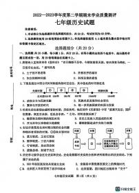 山东省菏泽市成武县2022-2023学年七年级下学期期末历史试题