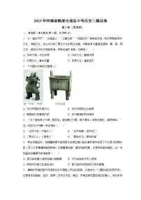 2023年河南省鹤壁市浚县中考历史三模试卷（含解析）