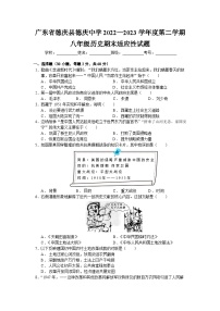 广东省德庆县德庆中学2022—2023学年部编版八年级历史下学期期末适应性试题（含答案）