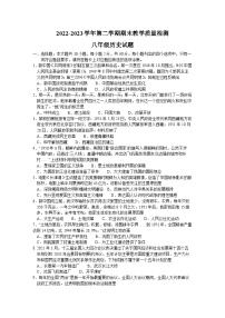 广东省河源市连平县2022-2023学年部编版八年级下学期6月期末历史试题（含答案）