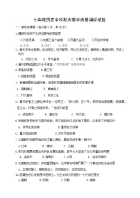 吉林省吉林市船营区2022_2023学年七年级下学期期末历史试题（含答案）