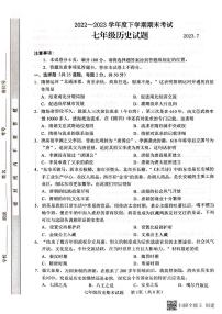 山东省临沂市临沭县2022_2023学年七年级下学期期末考试历史试题