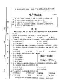 北京市西城区2022_2023学年七年级下学期期末考试历史试题