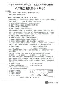 安徽省安庆市怀宁县2022-2023学年下学期八年级历史教学质量监测试题