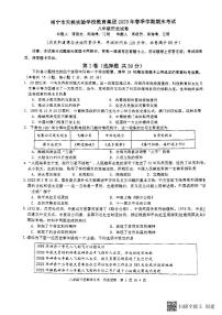 广西壮族自治区南宁市天桃实验学校2022-2023学年八年级下学期期末历史试题