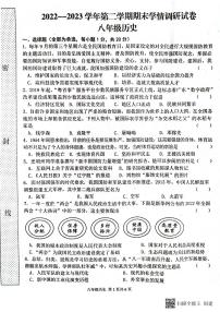 河南省淮阳中学2022-2023学年八年级下学期7月期末历史试题