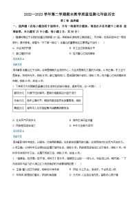 精品解析：山西省阳泉市第十一中学校2022-2023学年七年级下学期期末历史试题（解析版）