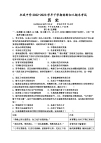 丰城中学2022-2023学年度下学期创新初三期末考试历史试卷