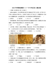 2023年河南省南阳二十一中中考历史三模试卷（含解析）