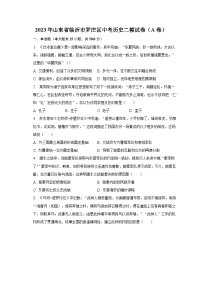 2023年山东省临沂市罗庄区中考历史二模试卷（A卷）（含解析）