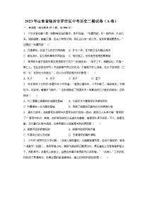 2023年山东省临沂市罗庄区中考历史二模试卷(A卷)(含解析)