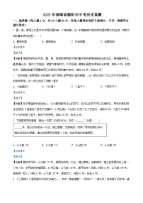 2023年湖南省衡阳市中考历史真题（解析版）