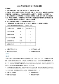 2023年江苏省苏州市中考历史真题（解析版）