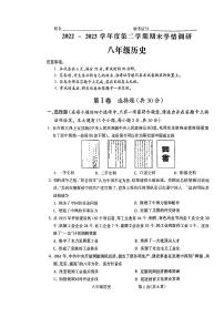 山西省吕梁市孝义市2022-2023学年八年级下学期期末考试历史试题