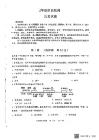 山东省济南市长清区2022-2023学年七年级下学期期末历史试题
