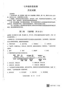 山东省济南市长清区2022-2023学年七年级下学期期末历史试题