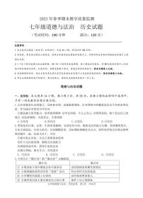 湖北省咸宁市嘉鱼县2022-2023学年七年级下学期期末考试道德与法治、历史试题