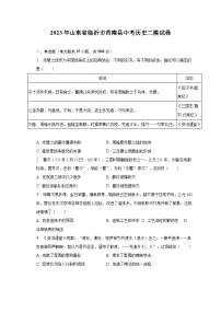 2023年山东省临沂市莒南县中考历史二模试卷（含解析）