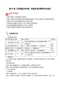 【暑假提升】部编版历史七年级（七升八）暑假预习第02讲：辽宋夏金元时期：民族关系发展和社会变化 讲学案