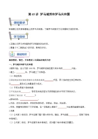 【暑假提升】部编版历史八年级（八升九）暑假预习-第05讲：罗马城邦和罗马帝国 讲学案