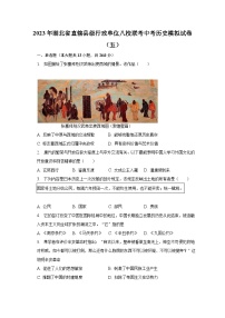 2023年湖北省直辖县级行政单位八校联考中考历史模拟试卷（五）（含解析）