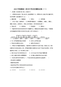 2023年海南省三亚市中考历史模拟试卷(一)(含解析)