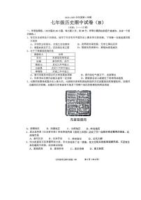 广东省汕头市潮南区2022-2023学年下学期七年级历史期中试卷（B）