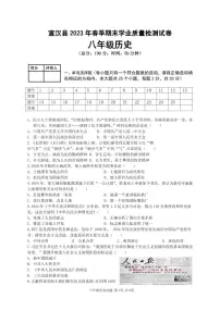 2023年【八年级下册历史】期末考试真题 含答案