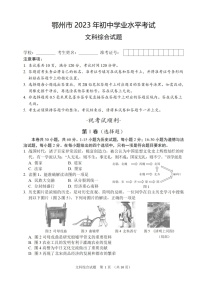 2023年湖北省鄂州市初中学业水平考试道德与法治、历史（图片版，有答案）