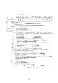 吉林省松原市扶余市增盛镇中学2022--2023学年部编版八年级历史下学期期末测试