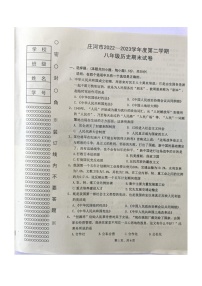 辽宁省大连市庄河市2022-2023学年部编版八年级下学期7月期末历史试题