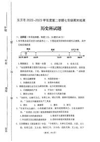 海南省东方市2022-2023学年七年级下学期期末历史试题