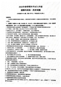 湖北省宜昌市宜都市2022-2023学年七年级下学期期末考试道德与法治、历史试题(2)