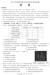 2023年江苏省苏州市中考历史真题