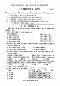 北京市朝阳区2022--2023学年部编版八年级历史下学期期末检测试题