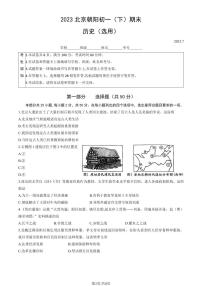 2023年北京朝阳区初一（下）期末历史试卷含答案解析