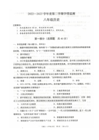 青海省海东市2022-2023学年部编版八年级下学期期末考试历史试题