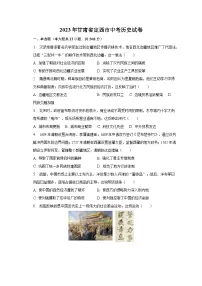 2023年甘肃省定西市中考历史试卷（含解析）