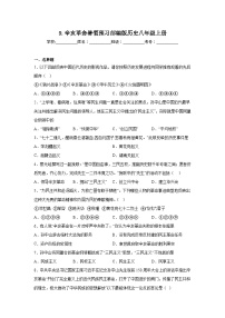 初中历史人教部编版八年级上册第三单元 资产阶级民主革命与中华民国的建立第9课 辛亥革命一课一练