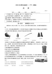 北京市东城区2022--2023学年部编版七年级历史下学期期末检测题（含答案）