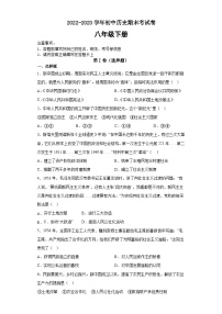 江西省景德镇市第十九中学2022-2023学年八年级下学期期末历史试卷（含答案）