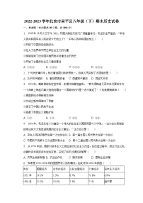 2022-2023学年北京市昌平区八年级（下）期末历史试卷（含解析）