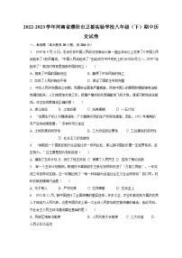 2022-2023学年河南省濮阳市卫都实验学校八年级（下）期中历史试卷（含解析）