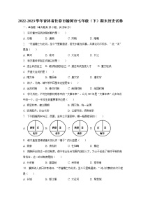 2022-2023学年吉林省长春市榆树市七年级（下）期末历史试卷（含解析）