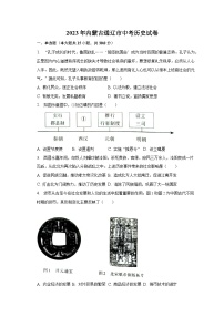 2023年内蒙古通辽市中考历史试卷（含解析）