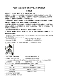 广东省河源市2022-2023学年八年级下学期期末历史试题（含答案）