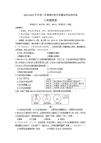 广西壮族自治区百色市2022-2023学年八年级下学期期末历史试题（含答案）