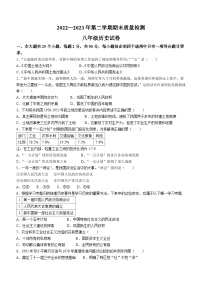 河北省秦皇岛市青龙满族自治县2022-2023学年八年级下学期期末历史试题（含答案）