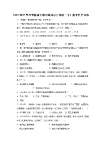 2022-2023学年吉林省长春市绿园区八年级（下）期末历史试卷（含解析）