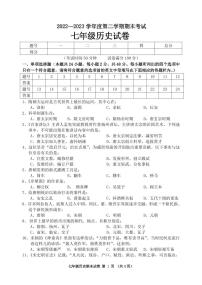 辽宁省铁岭市某校2022-2023学年七年级下学期期末考试历史试题